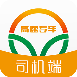 高速专车司机端ios版