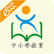 中小学教育app