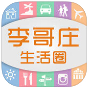 李哥庄生活圈app