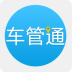 渝中车管通app