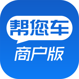 帮您车商户端app