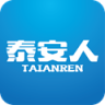 泰安人app