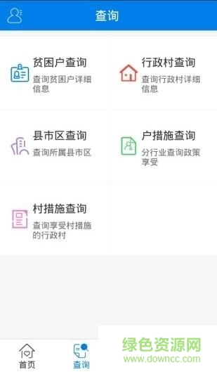 安徽扶贫app苹果版