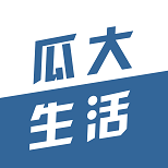 瓜大生活app