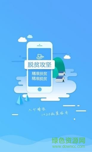 安徽精准扶贫攻坚苹果手机版