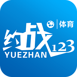 约战123app