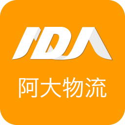 阿大物流货主端app