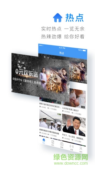 和我看流量免费