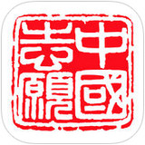 志愿云ios版