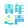 青年之声客户端苹果版