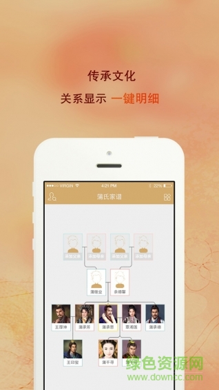 找你家谱app