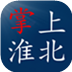 掌上淮北