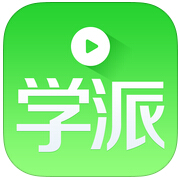 学派课程app