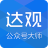 公众号大师app