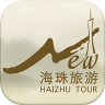 海珠旅游app