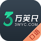 三万英尺口语app