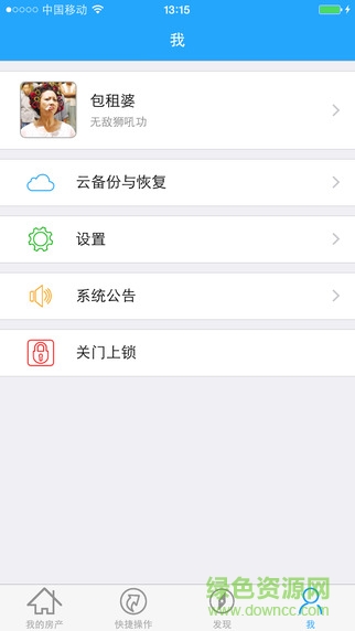 房东利器ios版