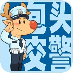 包头交警app苹果