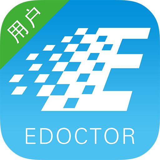 E大夫在线app
