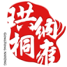 珙桐纳雍app