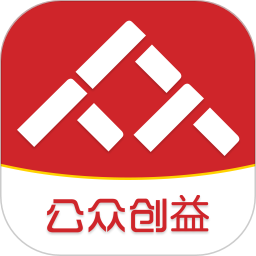 公众创益app苹果版
