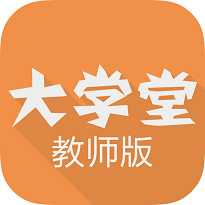 普陀大学堂教师版app