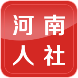 河南人社网苹果版