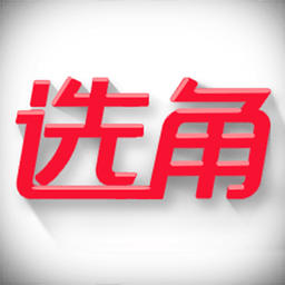 选角app