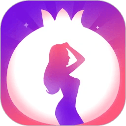 石榴直播ios版