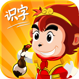 悟空识字正式版ios