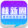 嵊新圈app