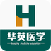 华英医学苹果版