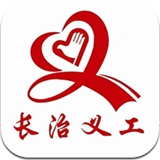长治义工app