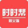 时时帮师傅版app