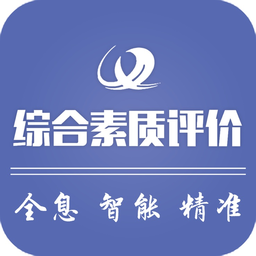 重庆综合素质评价app苹
