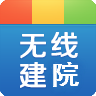 无线建院app