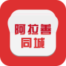 阿拉善同城app