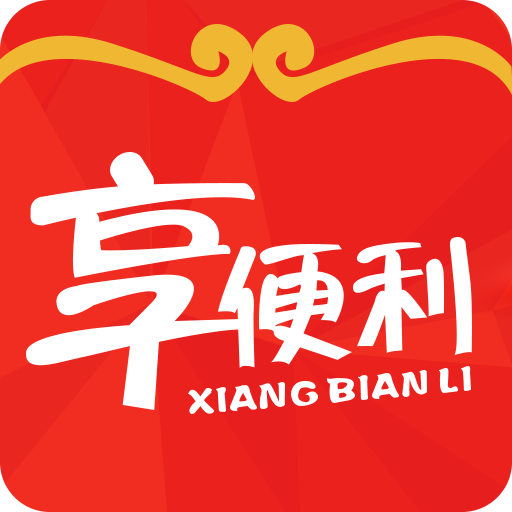 享便利app