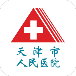 天津市人民医院预约挂号ios版