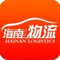 海南物流app