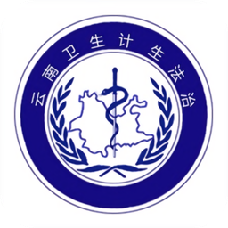 云南卫生计生法治ios