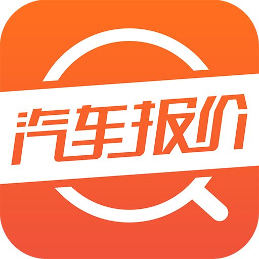 汽车报价宝典app