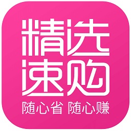 精选速购苹果版