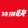 特别快快递app