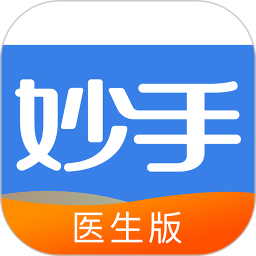妙手医生ios版