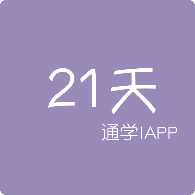 21天学通iapp.apk