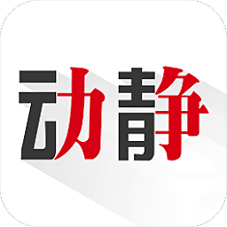 动静新闻苹果app