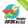 邦客校园app