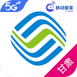 甘肃移动掌上营业厅ios