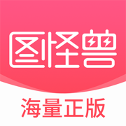 图怪兽苹果手机版